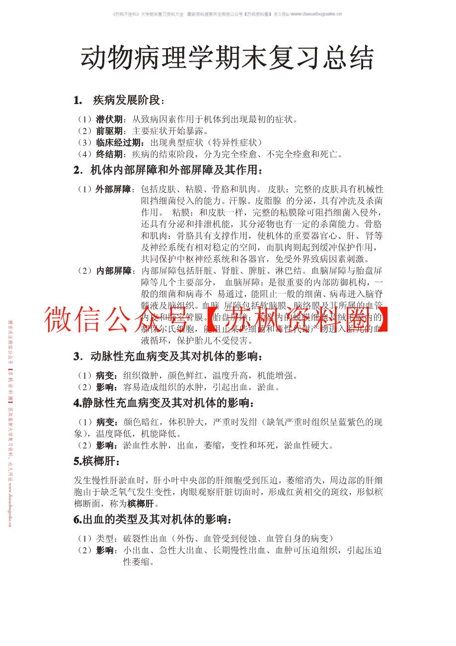 动物病理学